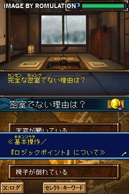 Meitantei Conan Kakokara no Zensou Kyoku for NDS screenshot