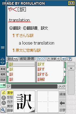 Kanji Sonomama Rakubiki Jiten  for NDS screenshot